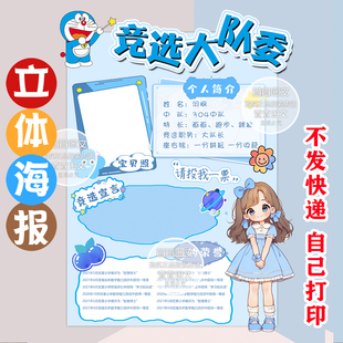 竞选大队委海报 立体海报 彩色打印 剪纸 手工海报 A3 A4 8K 4K