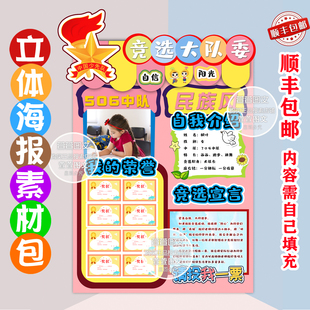 竞选大队委海报 立体海报 彩色打印 剪纸 手工海报 A3 A4 8K 4K