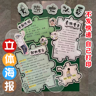 竞选大队委海报 立体海报 彩色打印 剪纸 手工海报 A3 A4 8K 4K