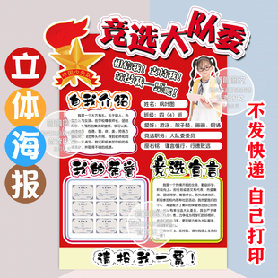 竞选大队委海报 立体海报 彩色打印 剪纸 手工海报 A3 A4 8K 4K