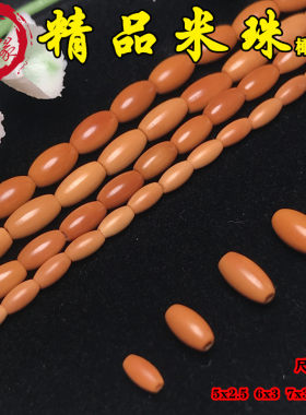 精品橄榄核米珠挂绳散珠米粒项链