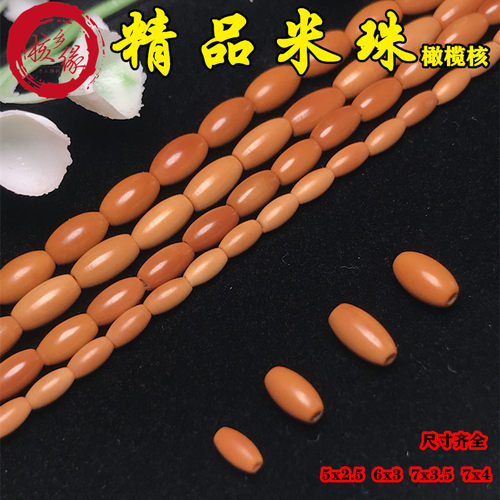 精品橄榄核米珠挂绳散珠米粒项链