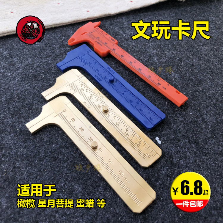 迷你小卡尺文玩量尺寸工具铜塑料