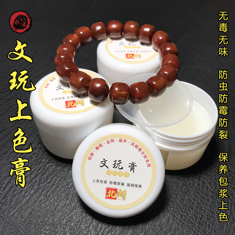 文玩膏上色包浆保养油工具橄榄核