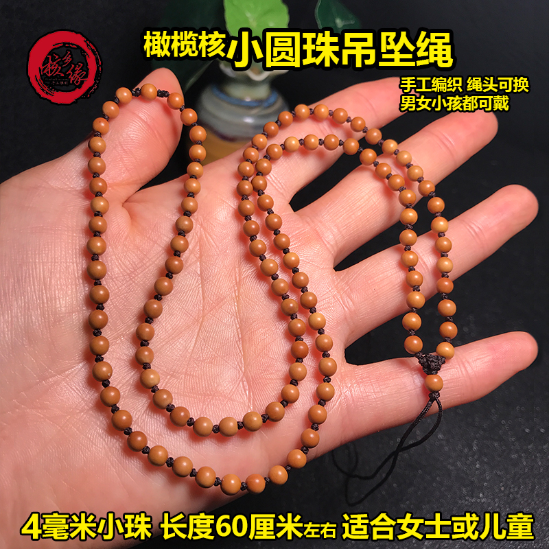 小圆珠手工吊坠绳橄榄核饰品项链