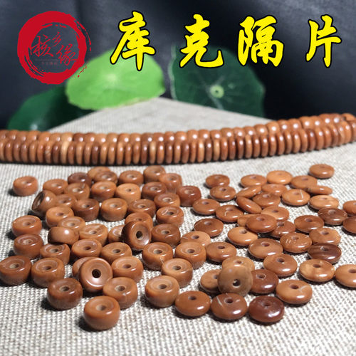库克散珠双面凹隔片单颗DIY念珠