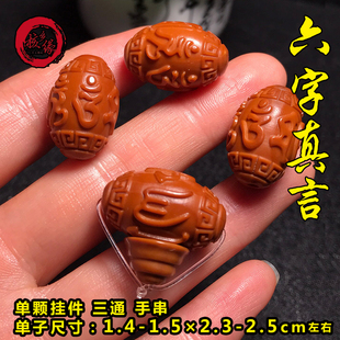橄榄核六字真言单子三通腰珠手串顶珠配饰搭配星月金刚佛头项链箴