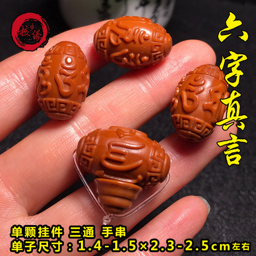 橄榄核六字真言单子三通腰珠手串