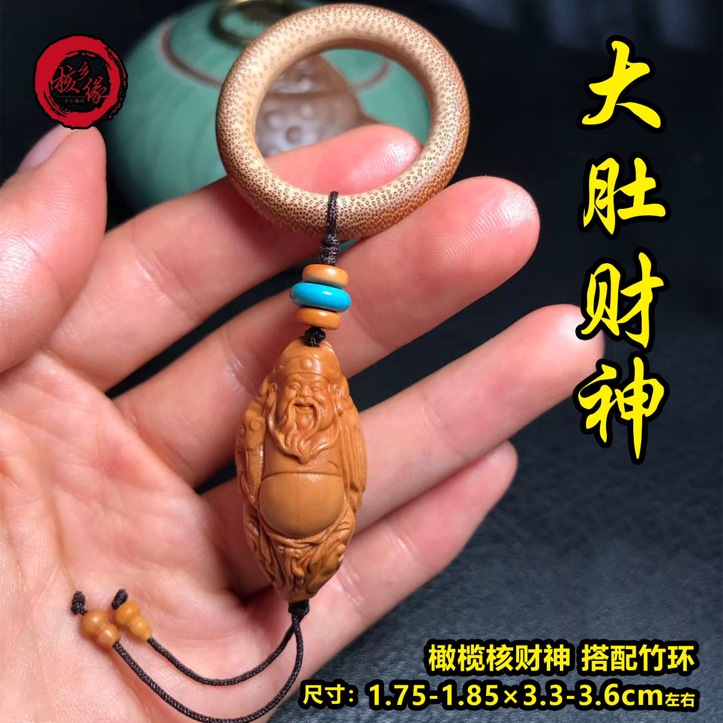 橄榄核雕大肚财神单籽手机挂件财迷弥勒竹环手把件毛衣链吊坠长核