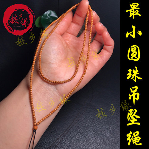 橄榄核2.5小圆珠隔珠单圈吊坠绳