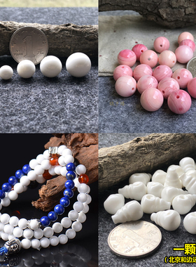 白色粉色贝壳佛珠圆珠莲花散珠三通 diy手工饰品搭配件手链半成品