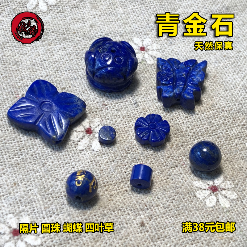 青金石蓝色圆珠隔片DIY饰品配件