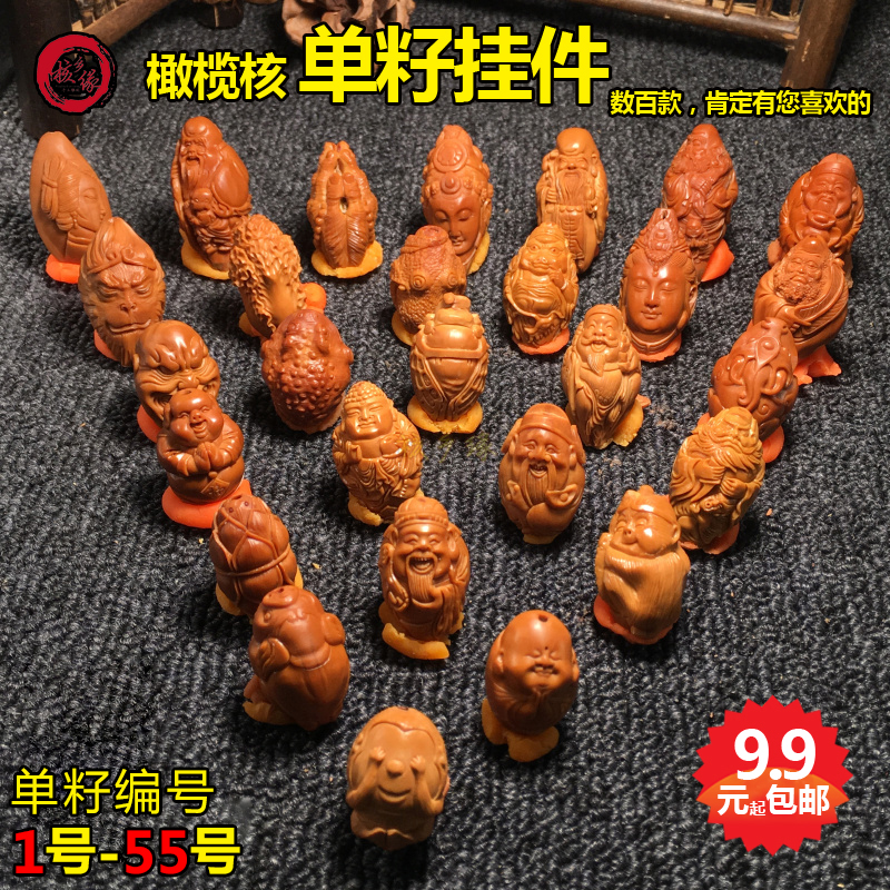 橄榄核单籽财神观音如来吊坠背云腰珠挂件钥匙扣车挂雕刻把件佛头