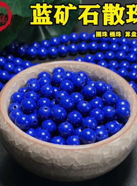 蓝矿石圆珠桶珠算盘珠隔片 蓝色玛瑙DIY饰品散珠子配件编绳星月金