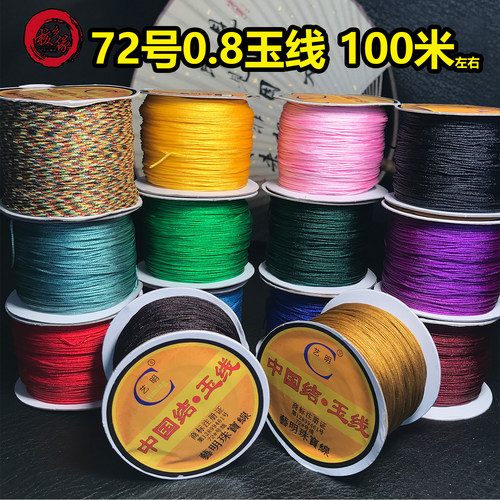 72号加密玉线100米DIY线材编织绳