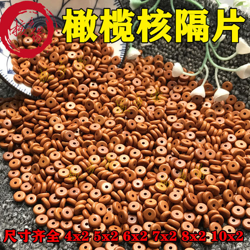 橄榄核隔片手串隔垫文玩饰品配饰