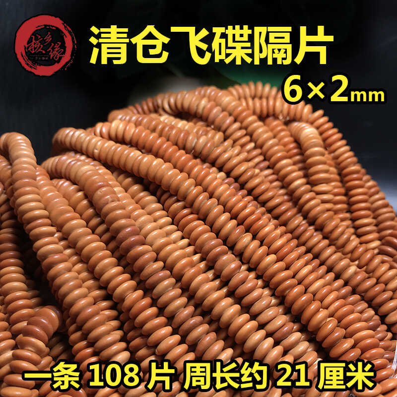 天然橄榄核飞碟隔片108手串脖挂佛珠念珠垫片男女文玩DIY散珠圆片