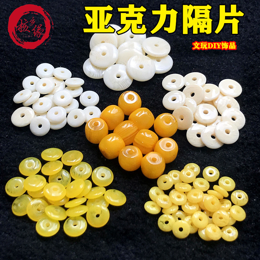亚克力隔片珠仿象牙翡翠扁珠隔片