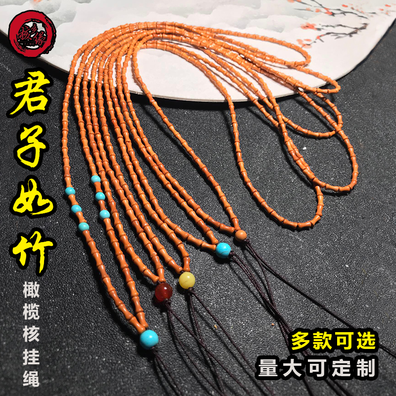 橄榄核竹节吊坠绳君子如竹毛衣链
