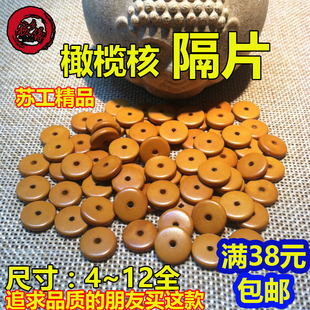 橄榄核隔片隔珠4至12mm雕刻手串垫片圆珠散珠夹片DIY配件配饰包邮