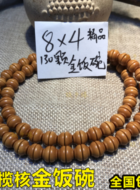精品橄榄核金饭碗 8x4小圆珠隔珠文玩配件配饰橄榄胡长项链手串包
