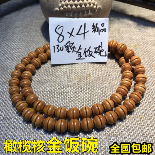 橄榄核金饭碗隔珠文玩配饰散珠子