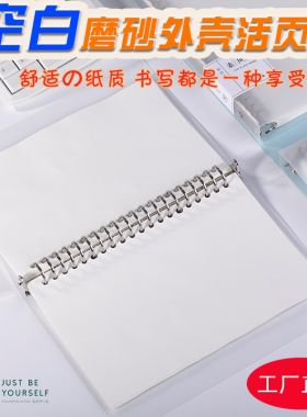 空白新款枥木一品B5A45活页笔记本子加厚外壳拆卸替芯学生记事本