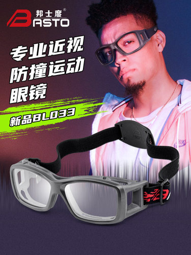 邦士度防撞篮球眼镜透气防滑舒适