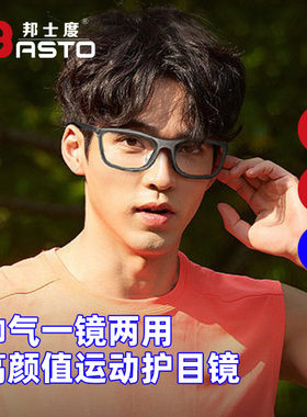 防撞篮球眼镜BASTOTR近视超轻