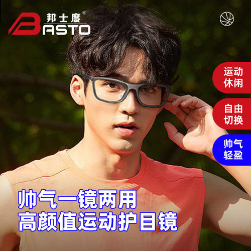 防撞篮球眼镜BASTOTR近视超轻