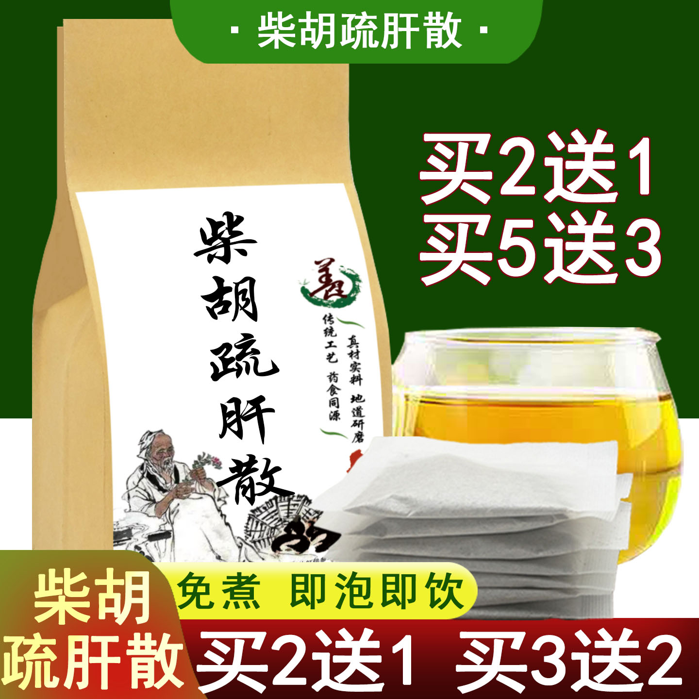 柴胡疏肝散颗粒新正品品质丸原料茶柴胡陈皮枳壳香附甘草川芎白芍