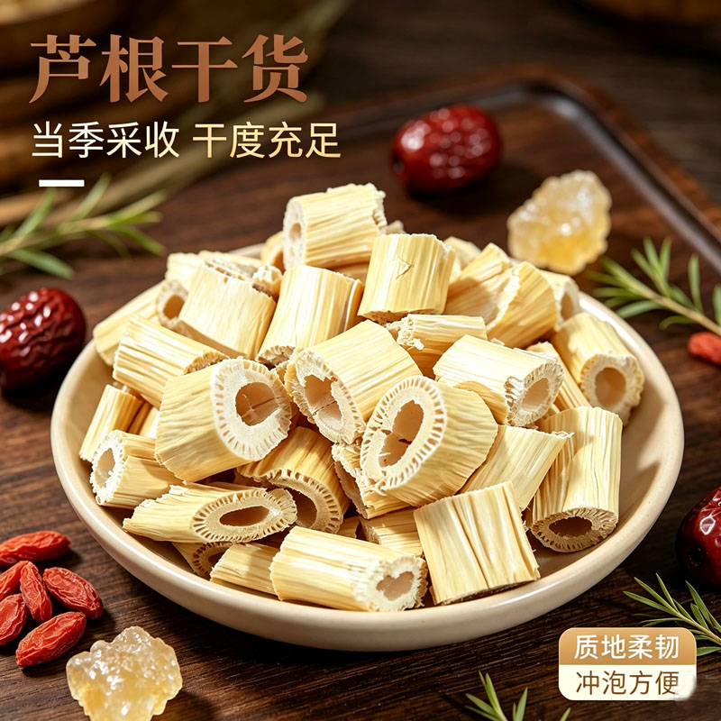 芦根新鲜芦苇根纯干货天然正宗芦根正品无硫白茅根芦根泡水煲汤新