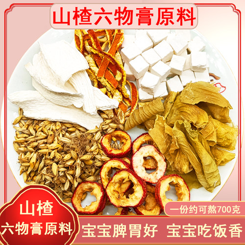 山楂六物材料儿童款鸡内金厌挑积食六物食调纯理脾手工胃食鸡内金