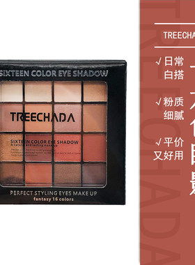 泰国TREECHADA珠光十六色眼影盘