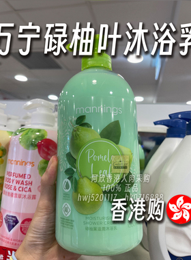 万宁Mannings碌柚叶沐浴露1000ml