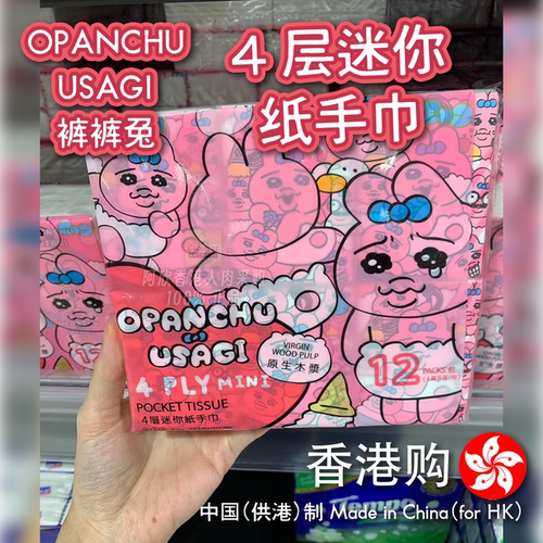 香港购日本港版OPANCHU USAGI裤裤兔4层迷你纸手巾亲肤便携