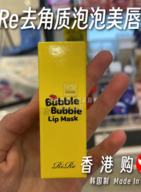 韩国RiRe去角质泡泡美唇膜