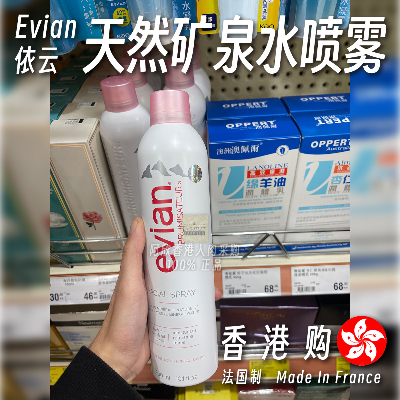 香港购法国Evian依云天然矿泉水喷雾补水化妆水全身可用原装进口