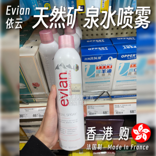 香港购法国Evian依云天然矿泉水喷雾舒缓修护补水保湿 润肤温和
