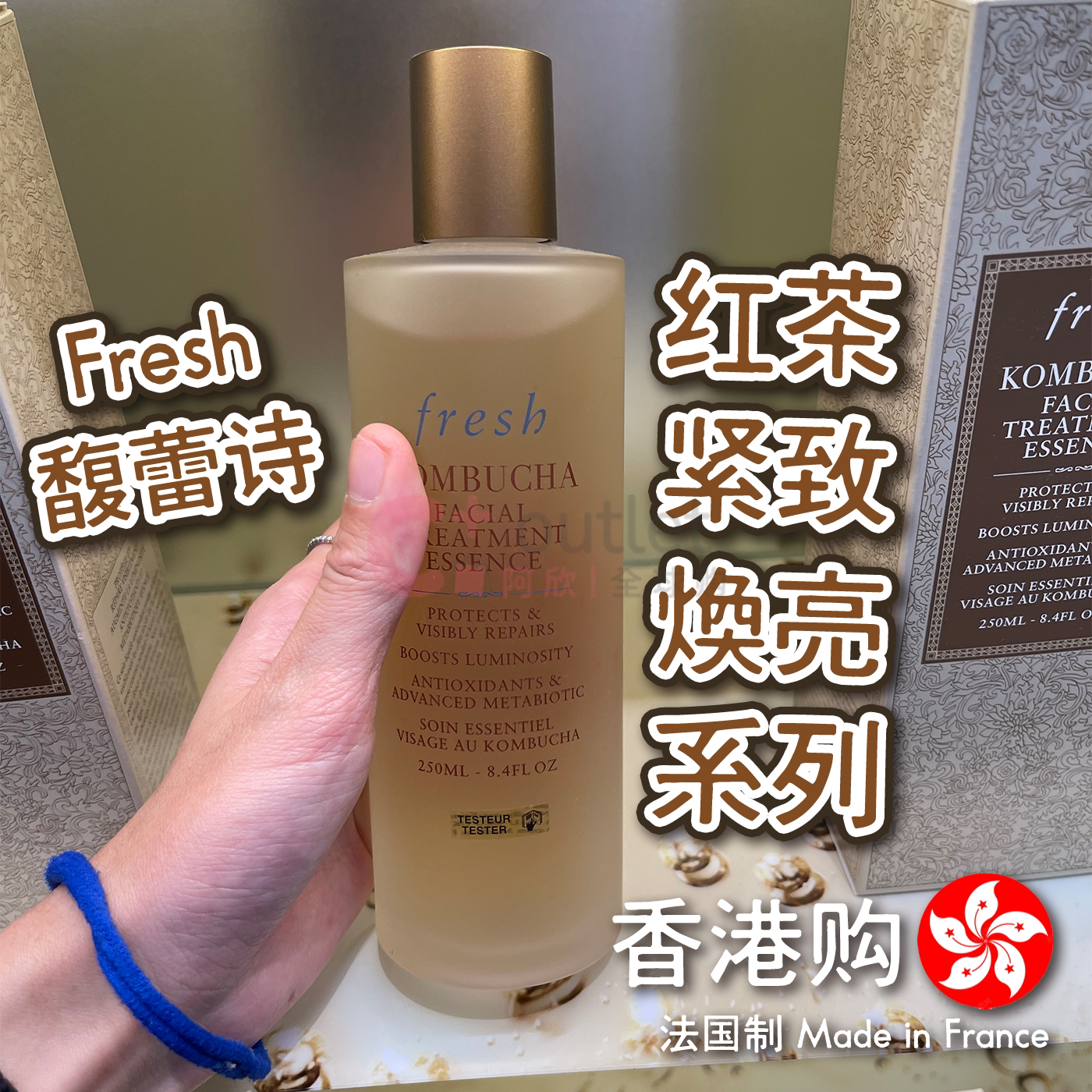 馥蕾诗Fresh红茶紧致焕亮系列