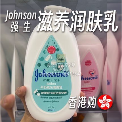 香港购港版强生婴儿润肤露牛奶甜睡身体乳成人滋润保湿秋冬补水