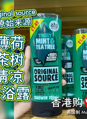 OriginalSource薄荷茶树沐浴露
