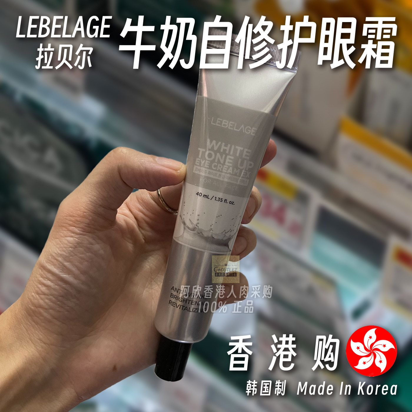 香港购韩国LEBELAGE牛奶提亮聚实嫩自修护眼霜提亮紧致淡细纹眼纹