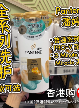 潘婷PANTENEPRO-V精华洗发水