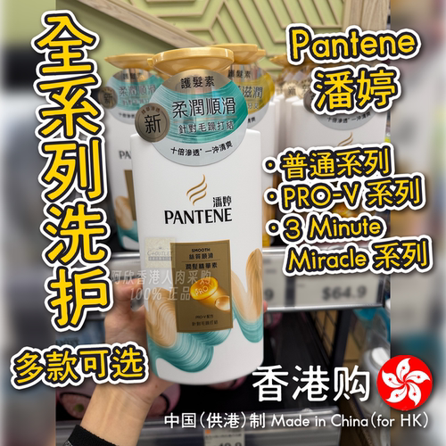 潘婷PANTENEPRO-V精华洗发水
