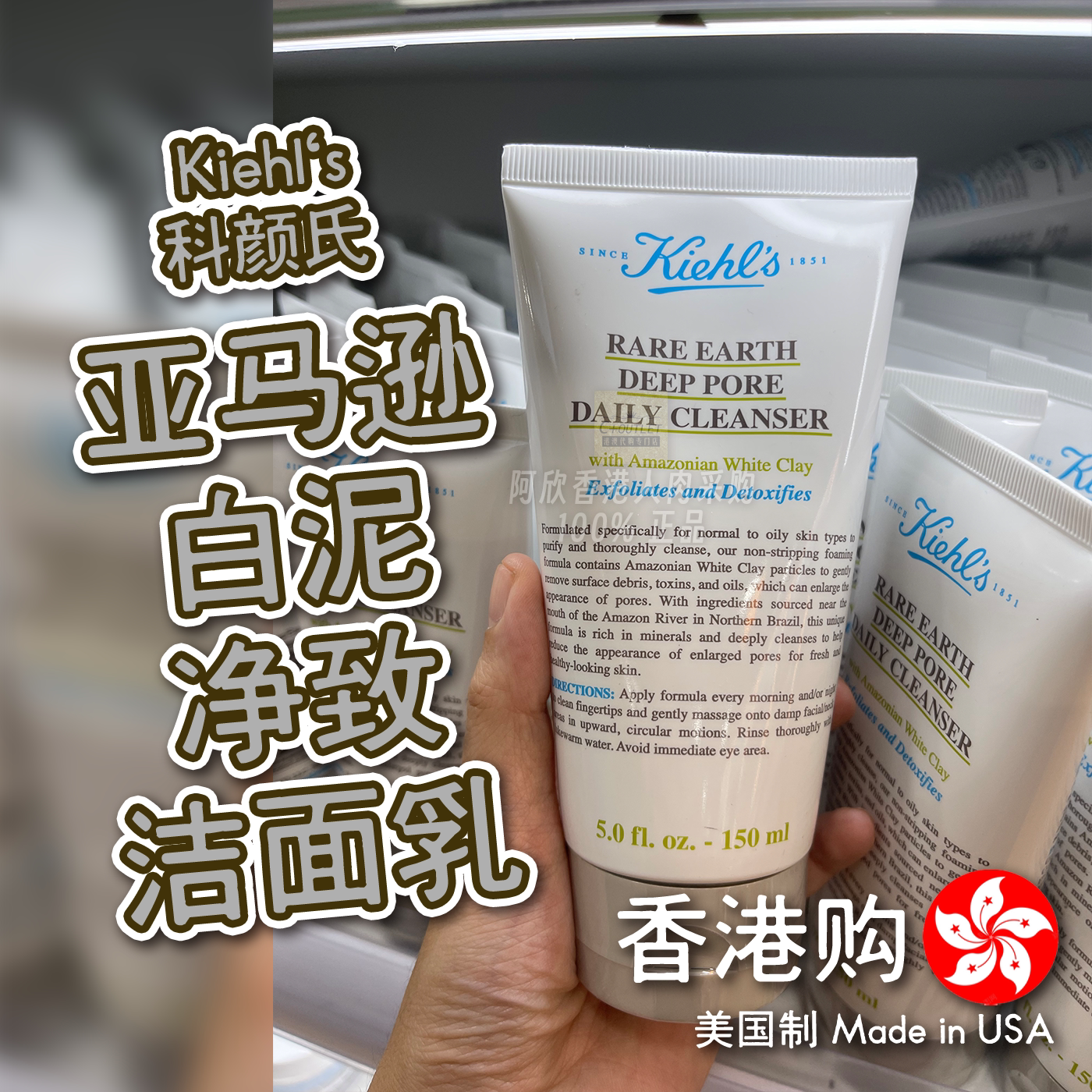 Kiehls科颜氏白泥净致毛孔洁面乳图片