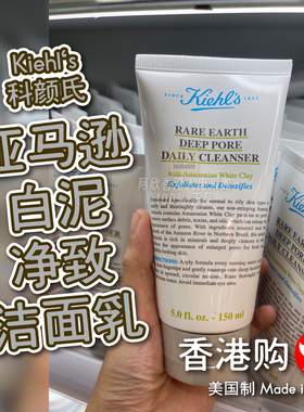 Kiehls科颜氏白泥净致毛孔洁面乳