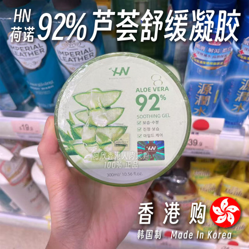 韩国HN荷诺芦荟胶92%晒后修复