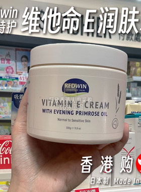维特护维他命E润肤霜身体乳