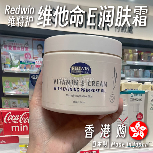 维特护维他命E润肤霜身体乳